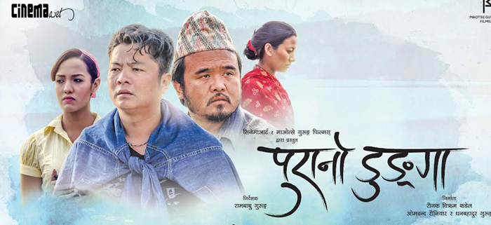 purano dhunga